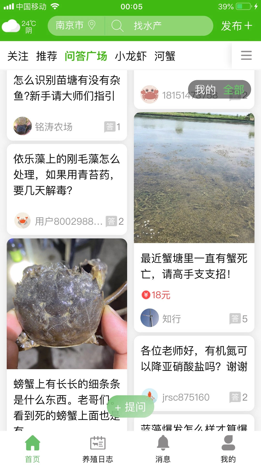 今日水产免费版