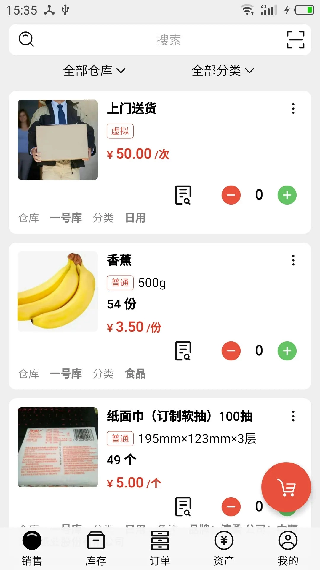 宙森进销安卓直装版