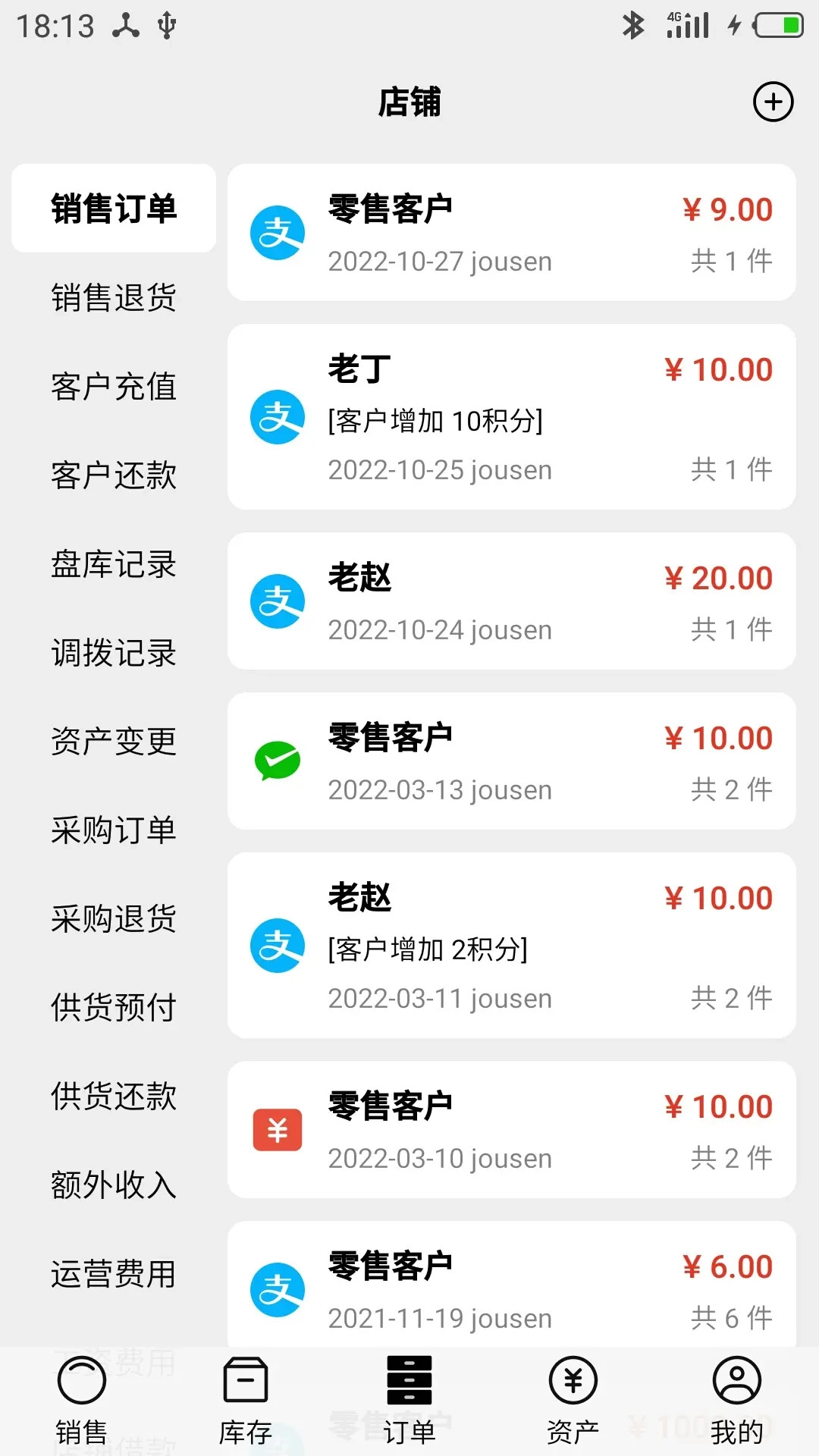 宙森进销安卓直装版