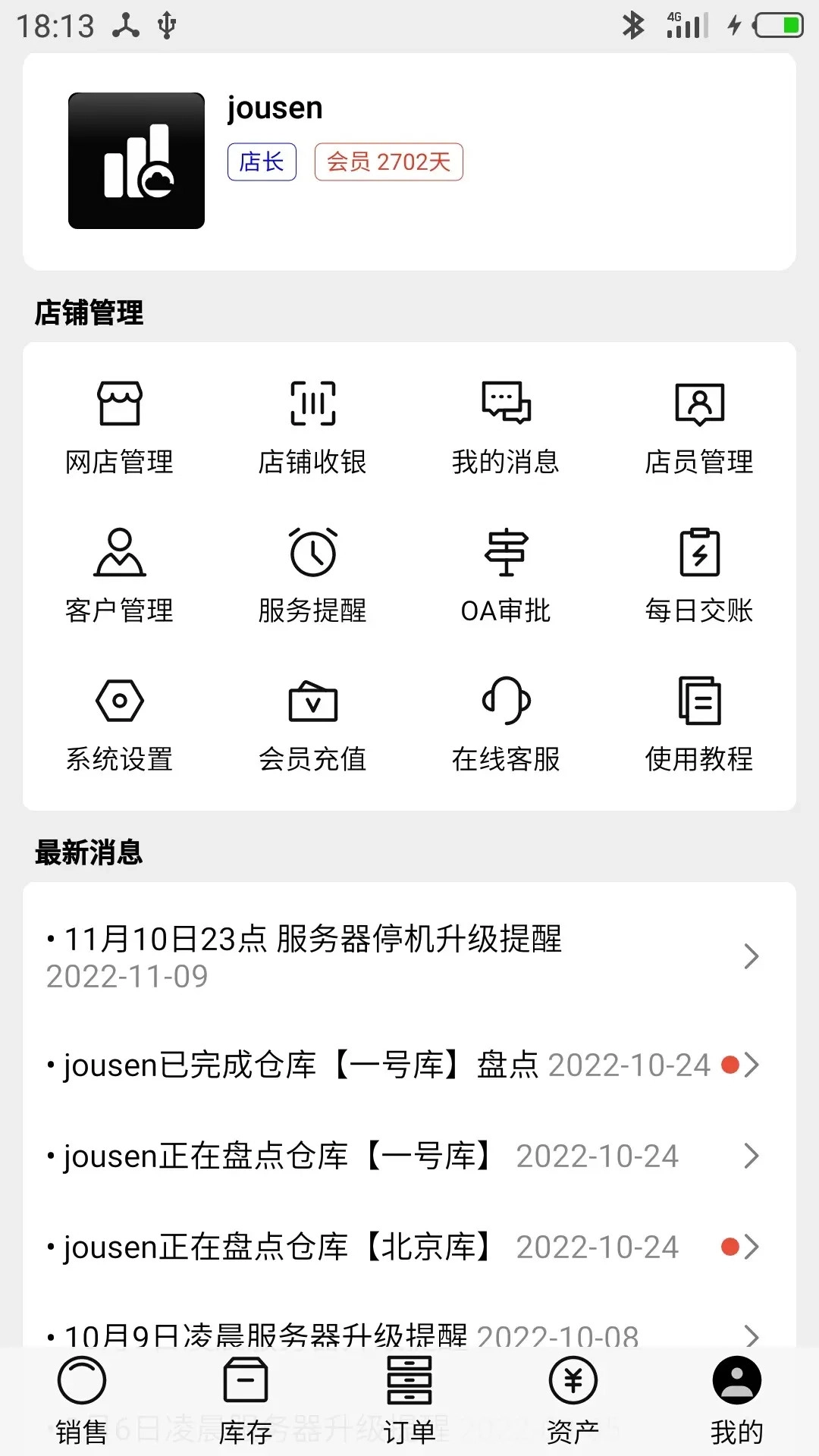 宙森进销安卓直装版