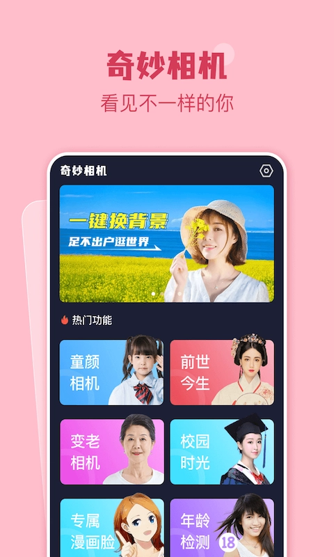 奇妙相机直装版