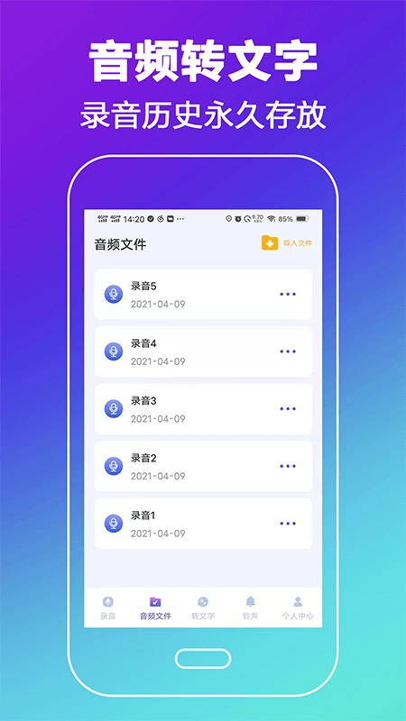录音专家无广告版