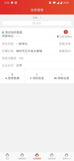 慧安管理免费原版