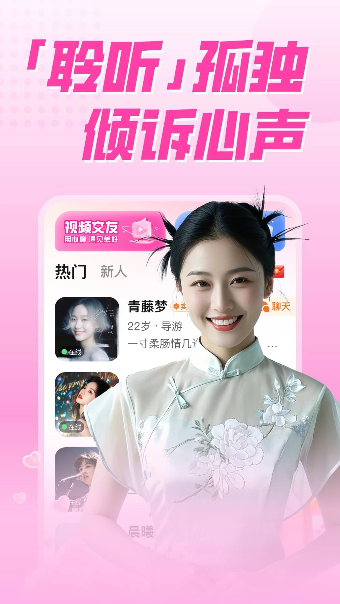 陌处可聊安卓直装版