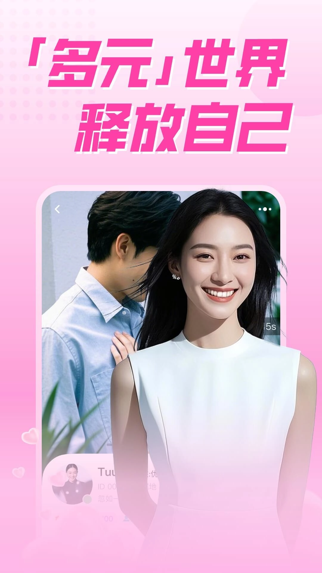 陌处可聊安卓直装版