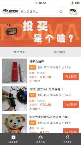 投买网手机最新版