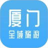 厦门全域旅游官方正版