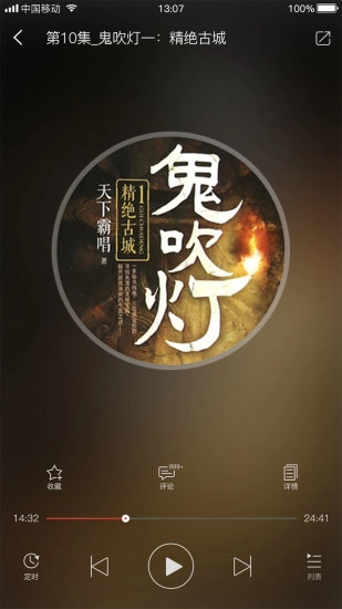 听中国官方最新版