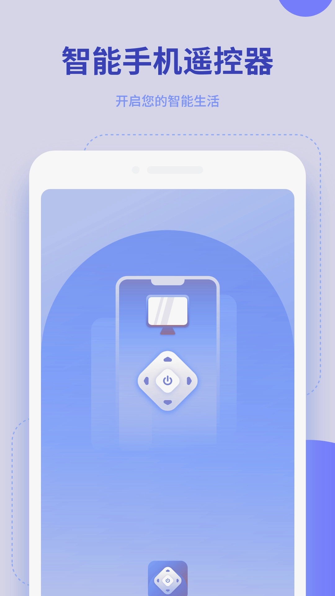 万能遥控器官方最新版