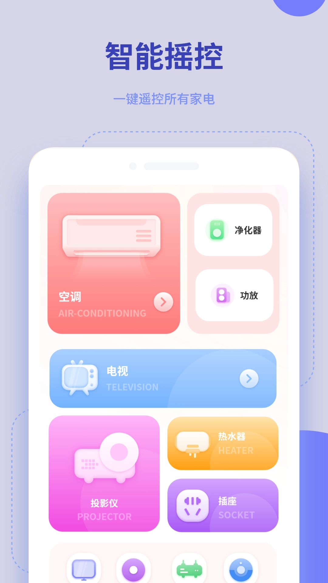 万能遥控器官方最新版