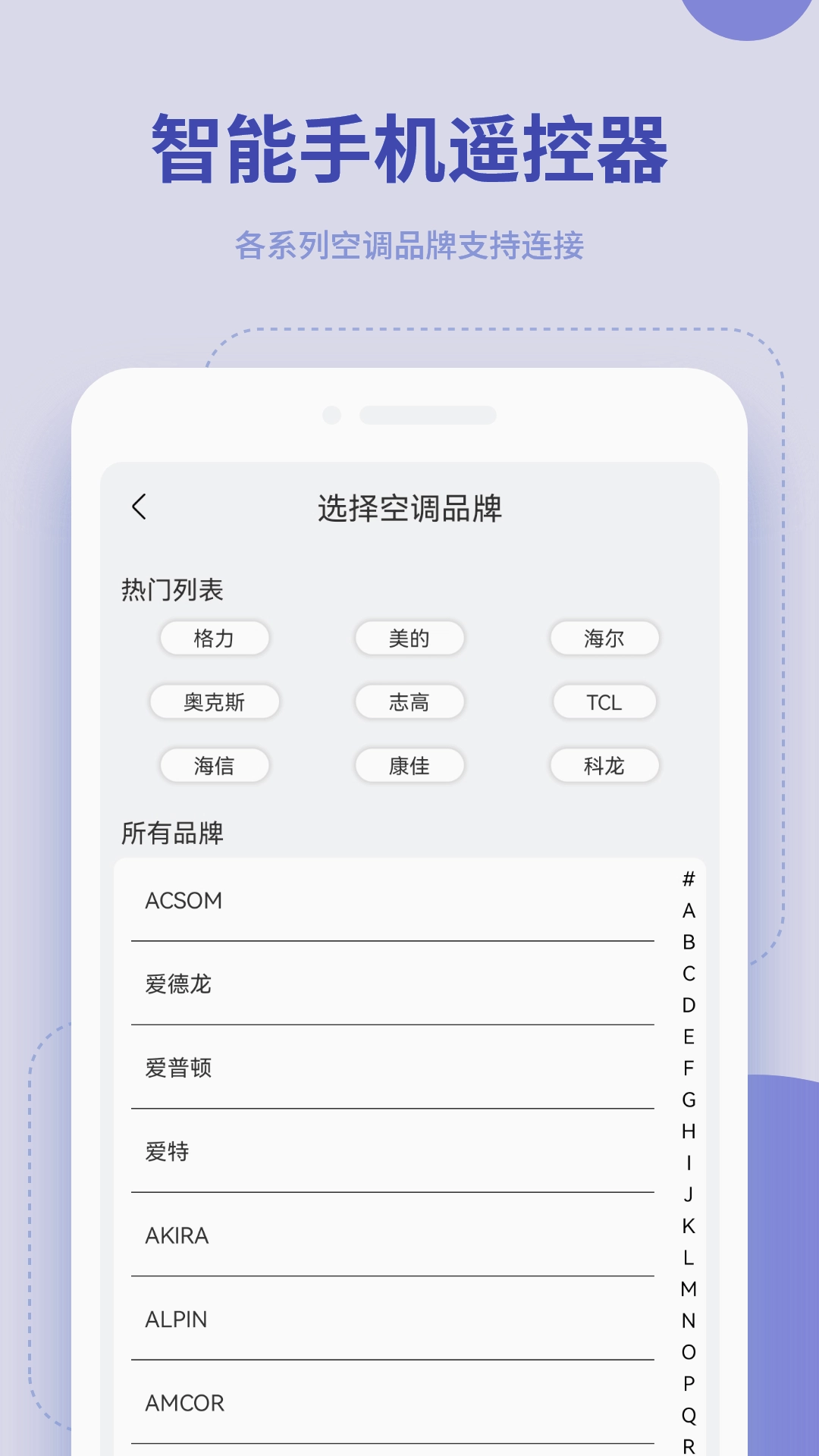 万能遥控器官方最新版