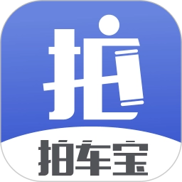 拍车宝官方正版