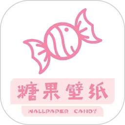 糖果壁纸手机最新版
