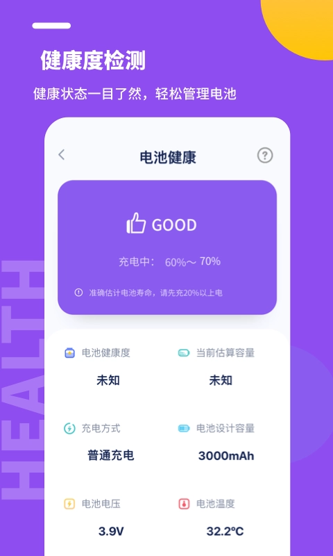 电池保养专家手机正版