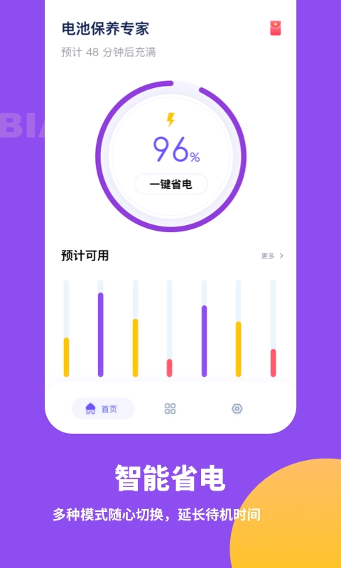 电池保养专家手机正版