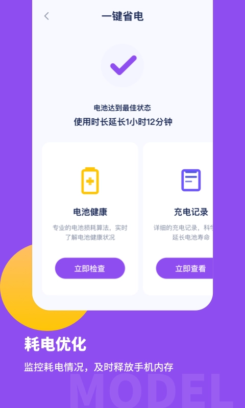 电池保养专家手机正版