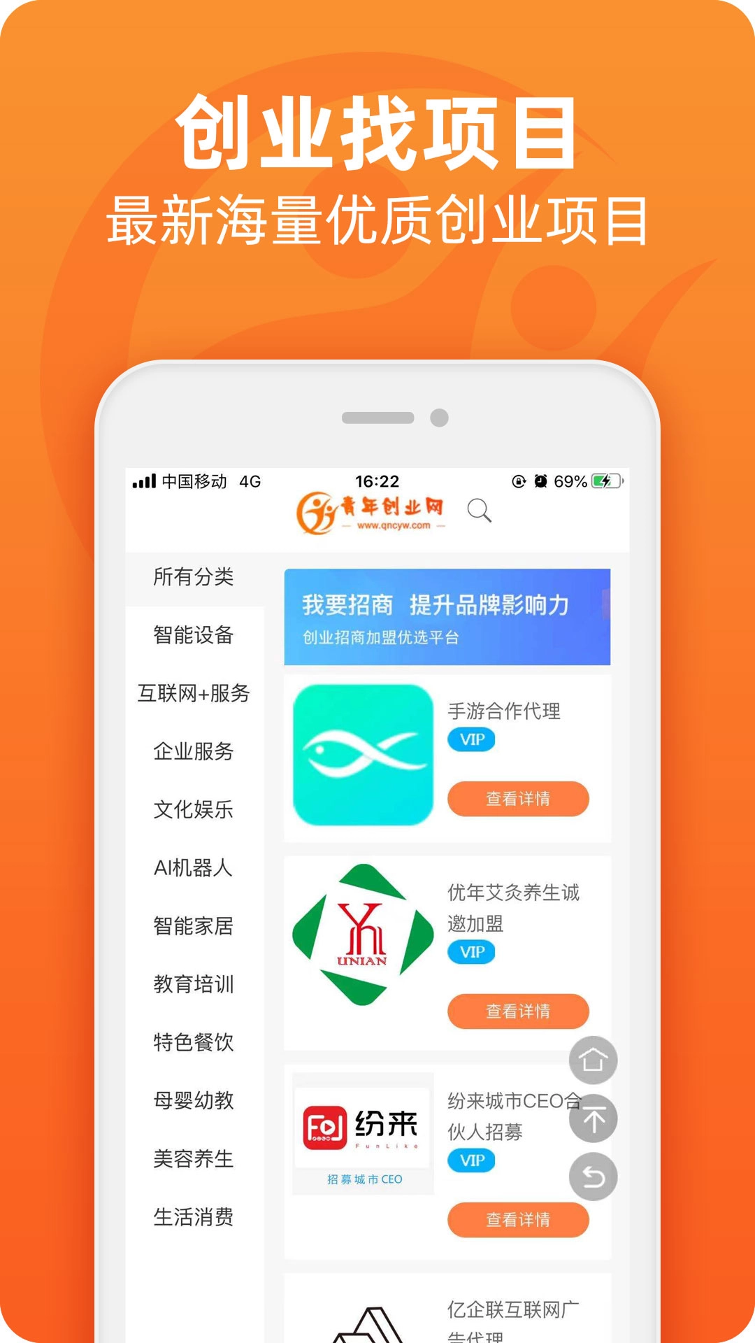 青年创业网官方版图2