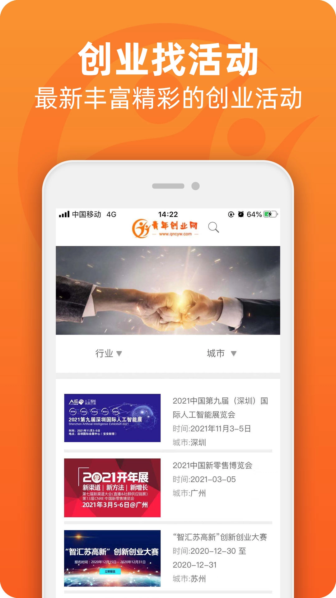 青年创业网官方版图4