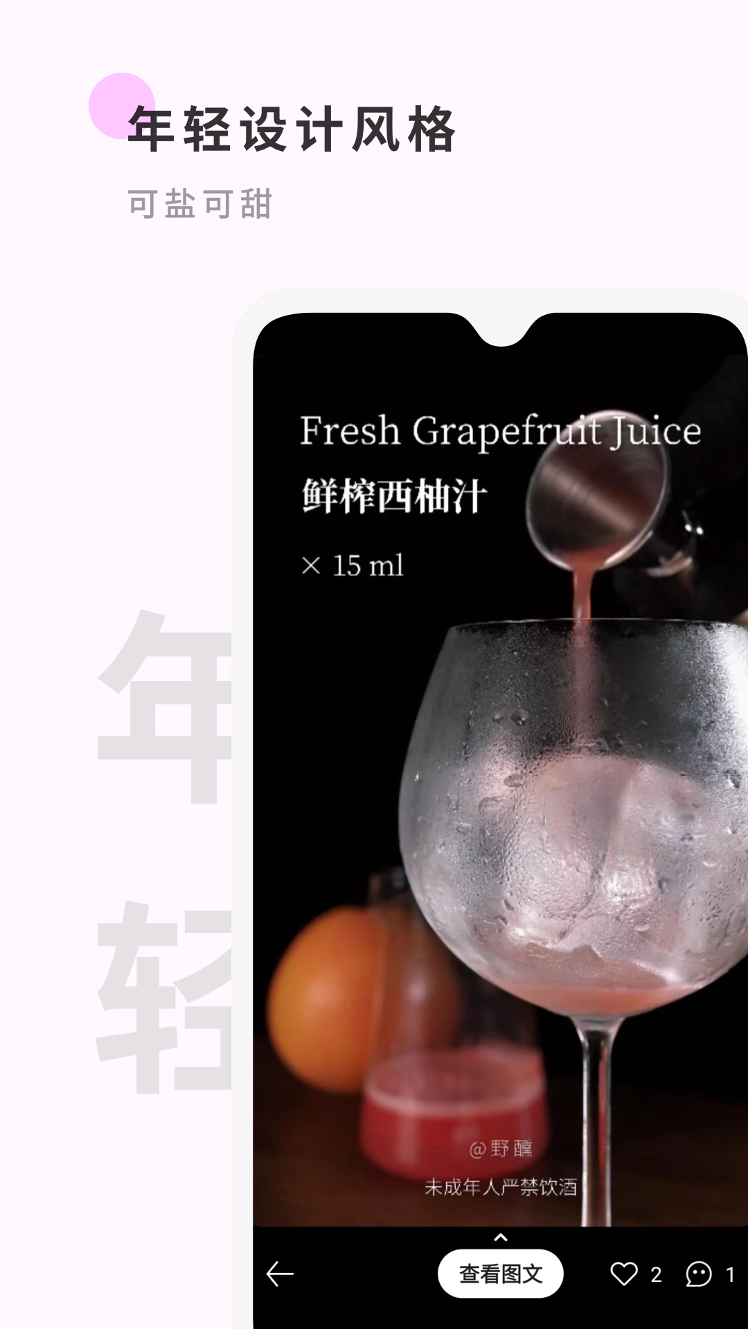 野醺手机免费版