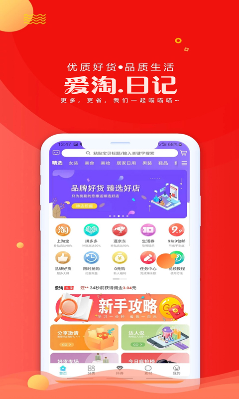 爱淘日记安卓免费版图1