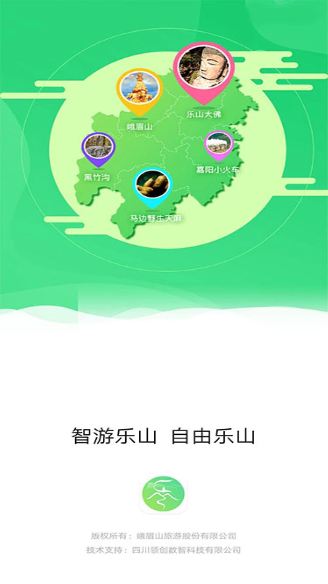 智游乐山安卓官方版