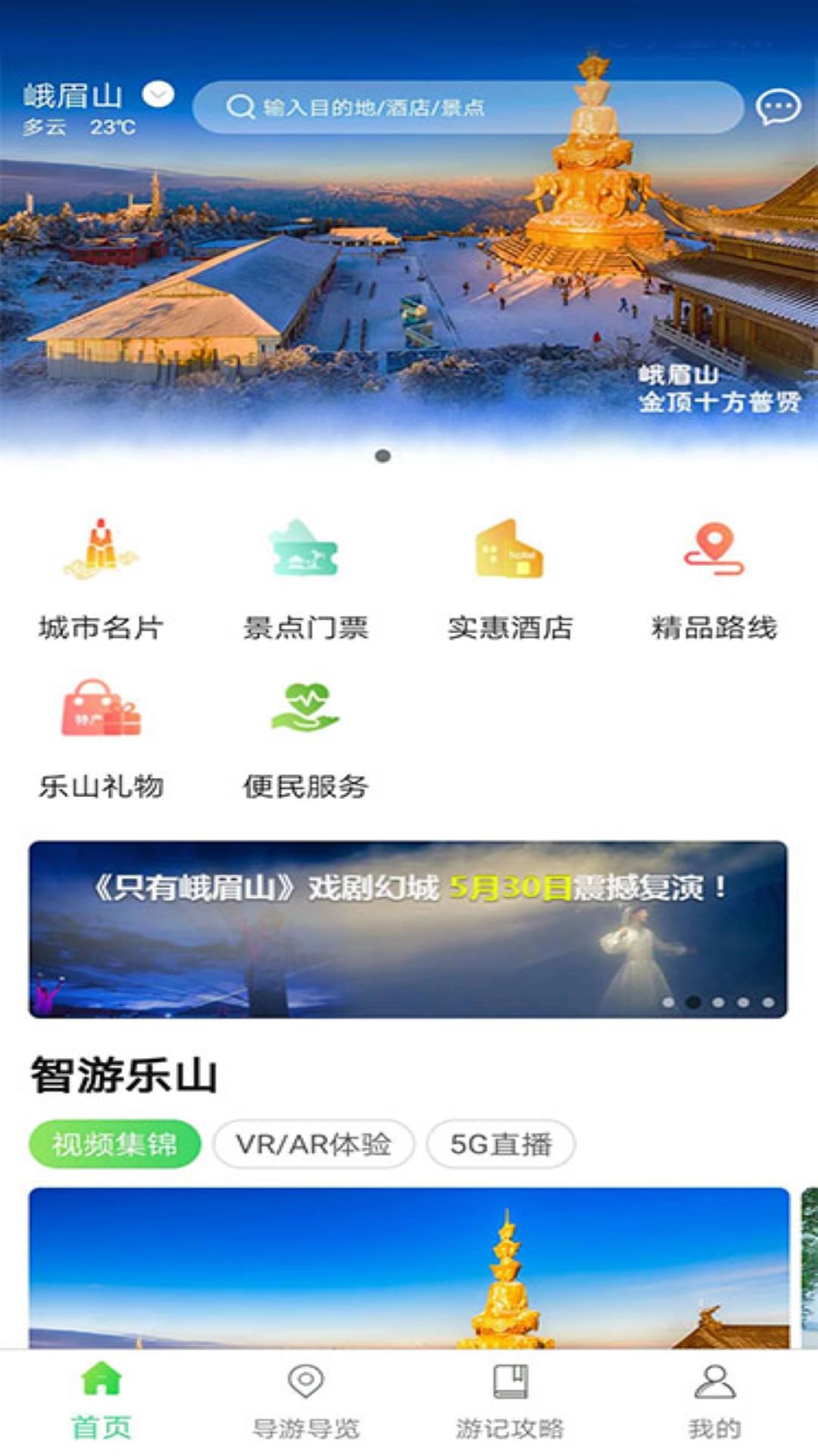 智游乐山安卓官方版