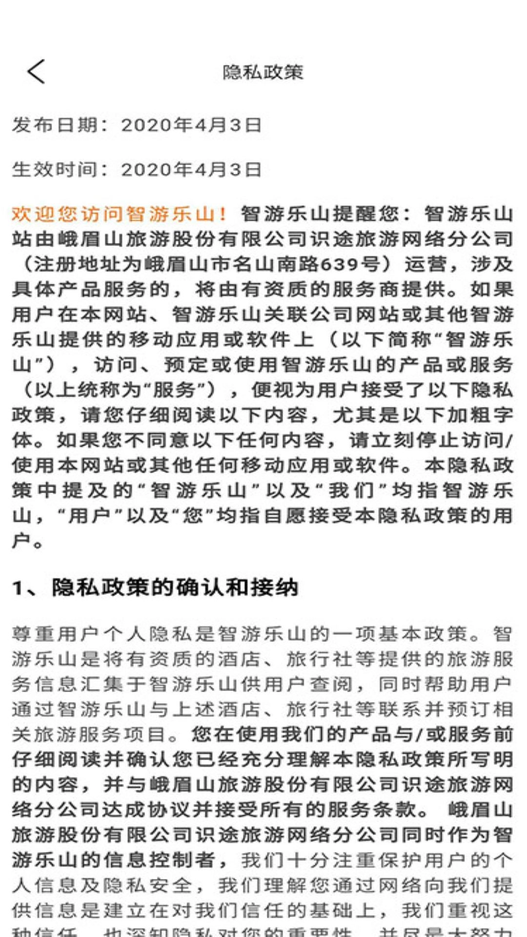 智游乐山安卓官方版