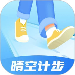 晴空计步官方版