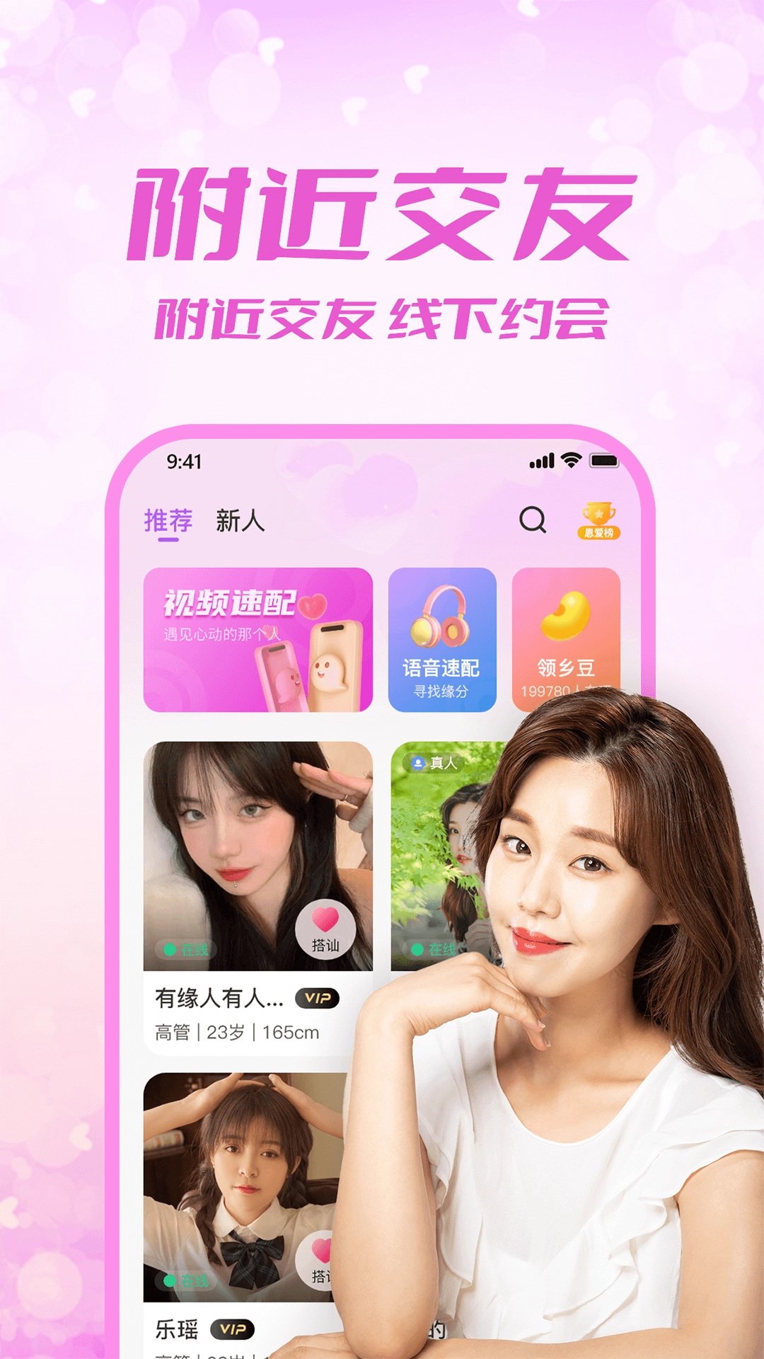 附近来约会手机版