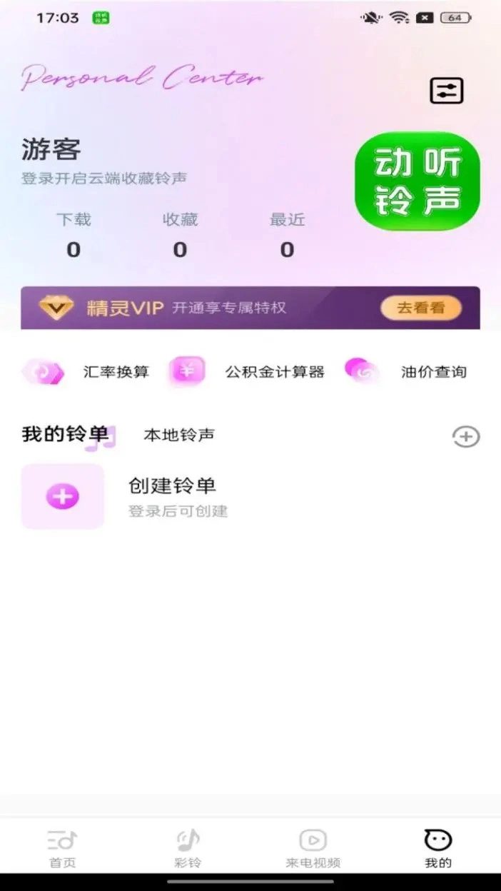 动听铃声官方版