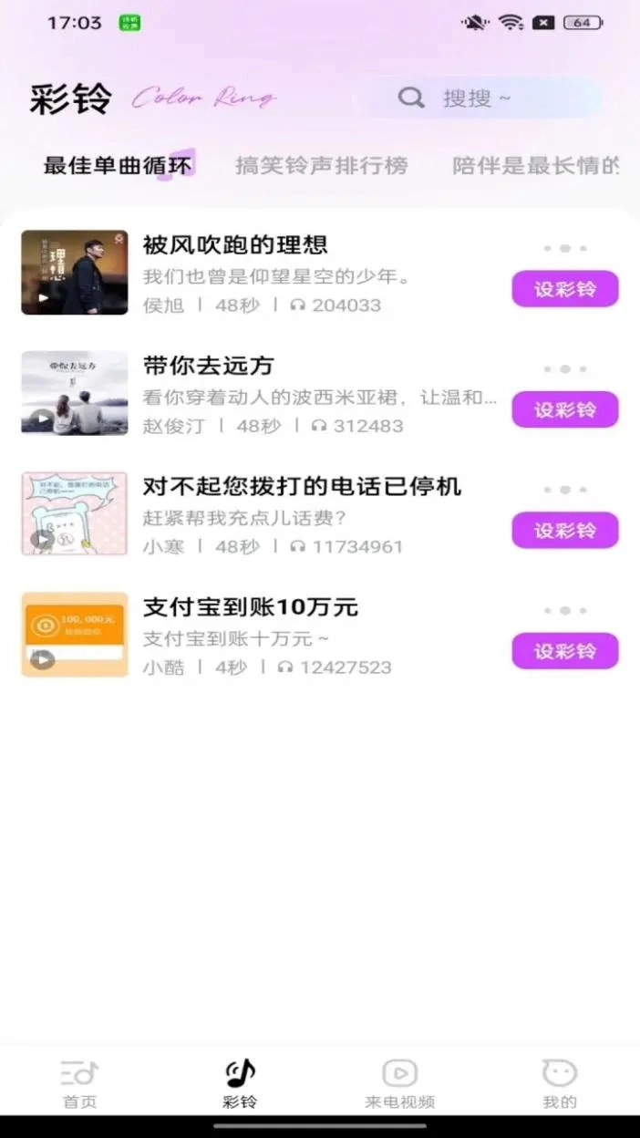 动听铃声官方版