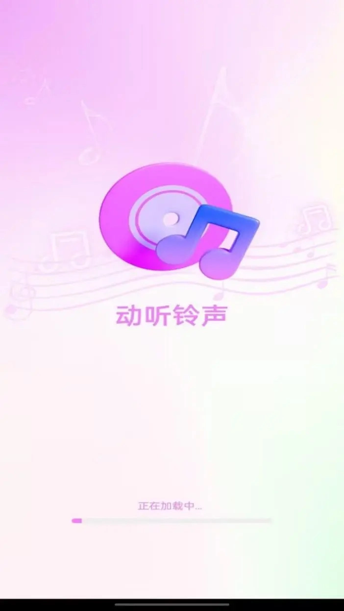 动听铃声官方版