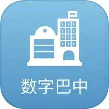 数字巴中手机最新版