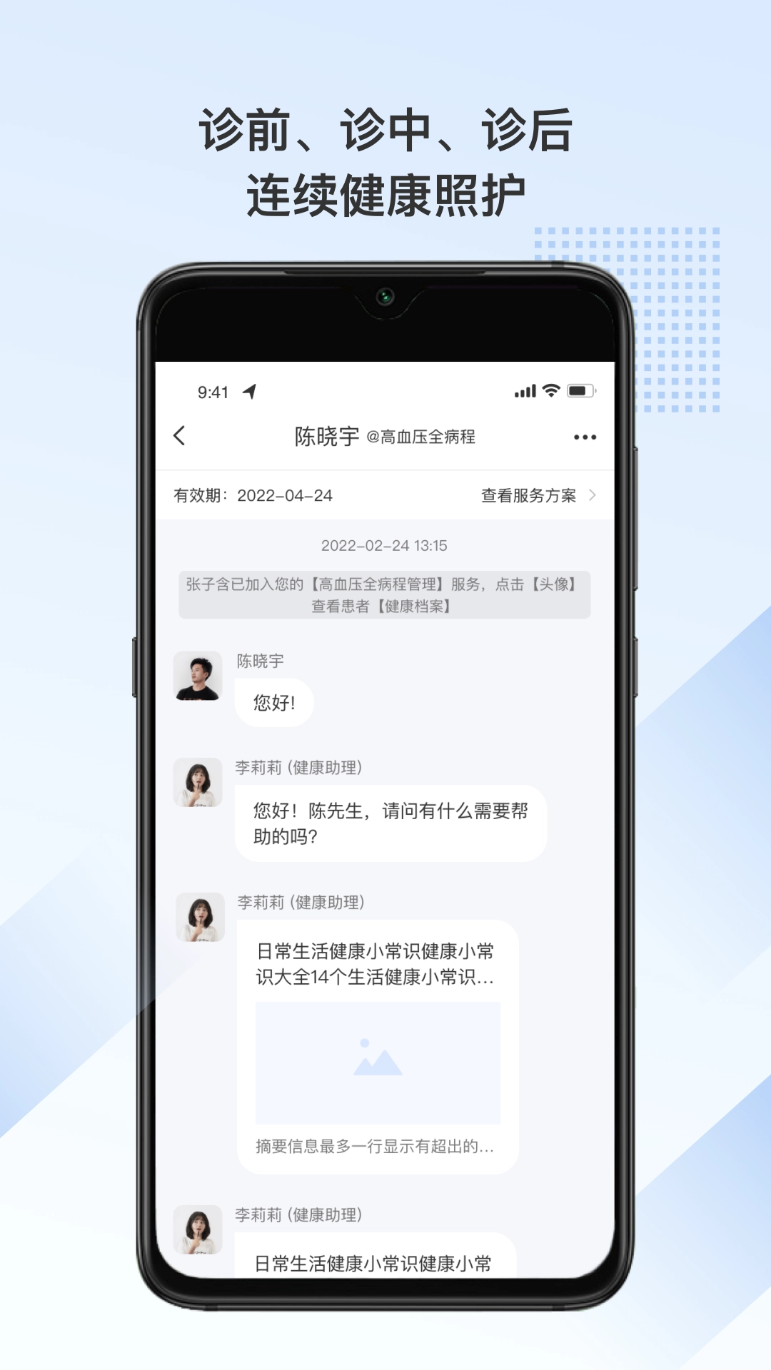 全病程服务无广告版