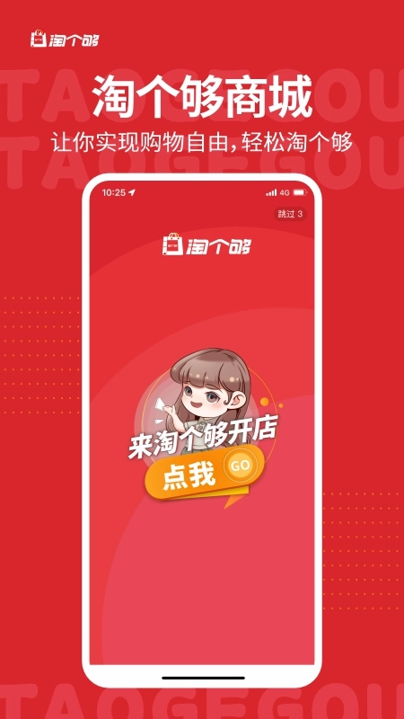 淘个够安卓官方版