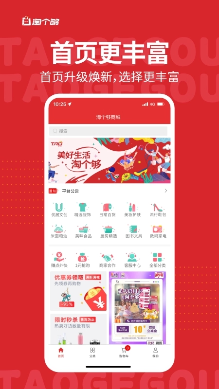 淘个够安卓官方版