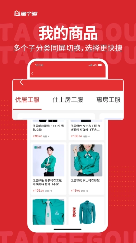 淘个够安卓官方版