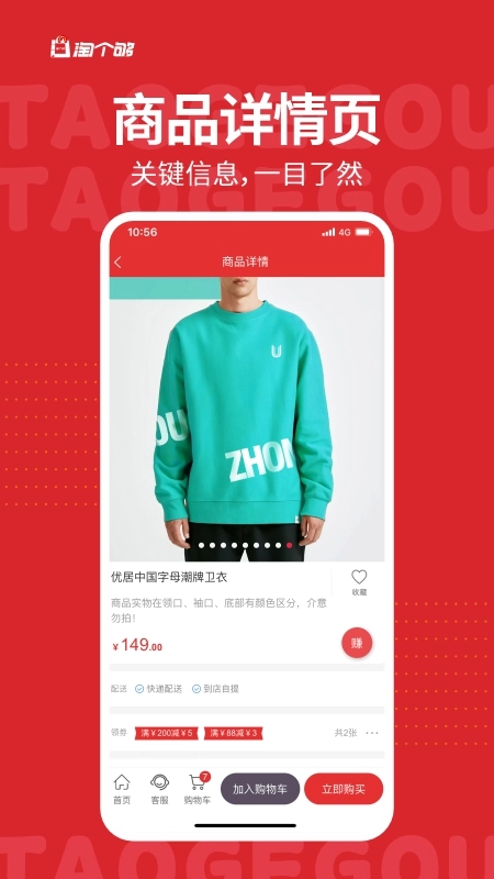 淘个够安卓官方版