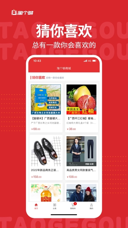 淘个够安卓官方版