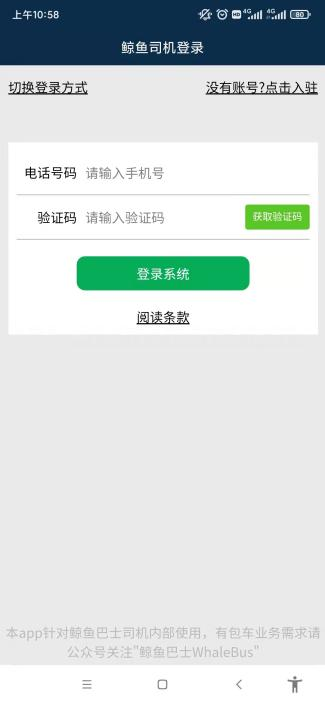鲸鱼司机软件安卓直装版图1