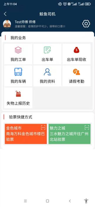 鲸鱼司机软件安卓直装版图2