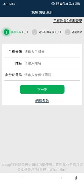 鲸鱼司机软件安卓直装版图3
