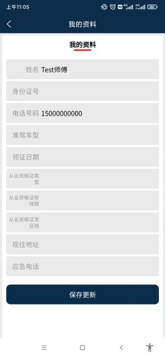 鲸鱼司机软件安卓直装版图4