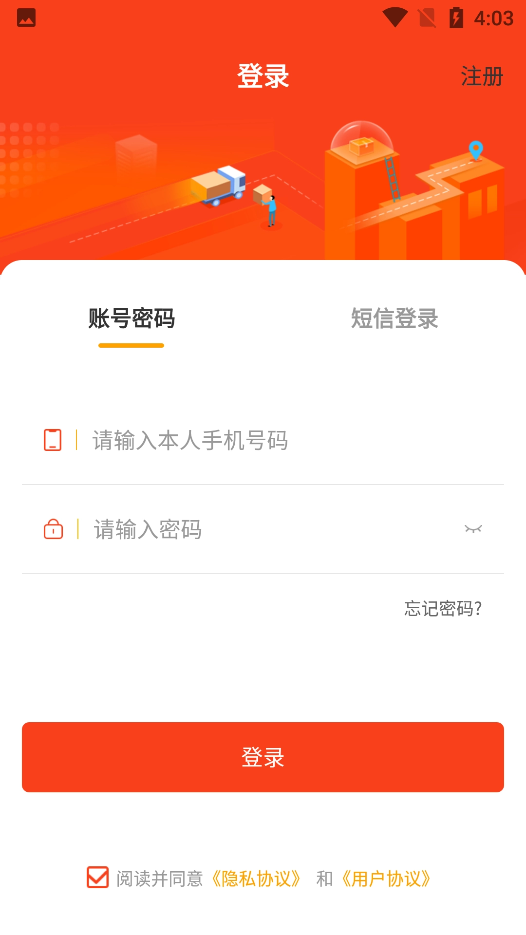徽商智运安卓免费版