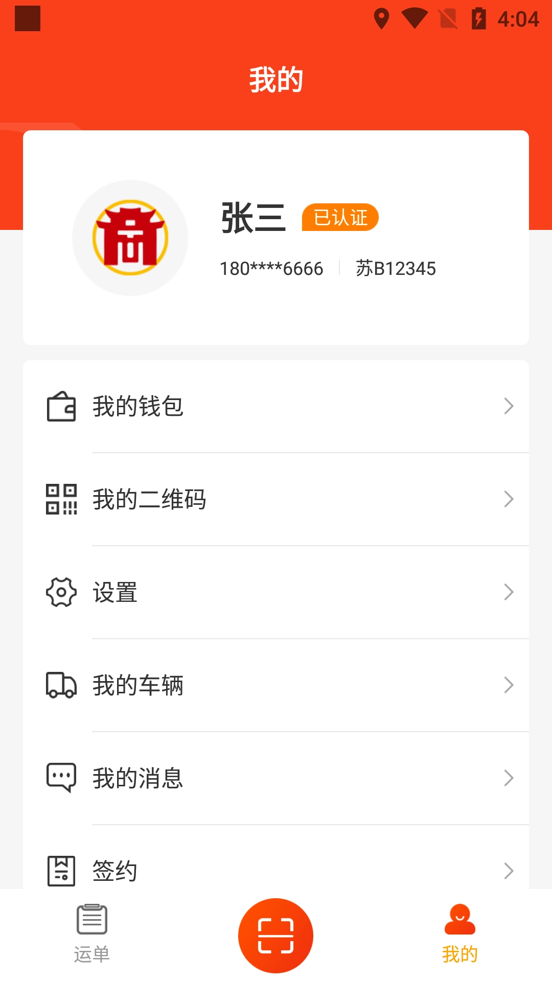 徽商智运安卓免费版