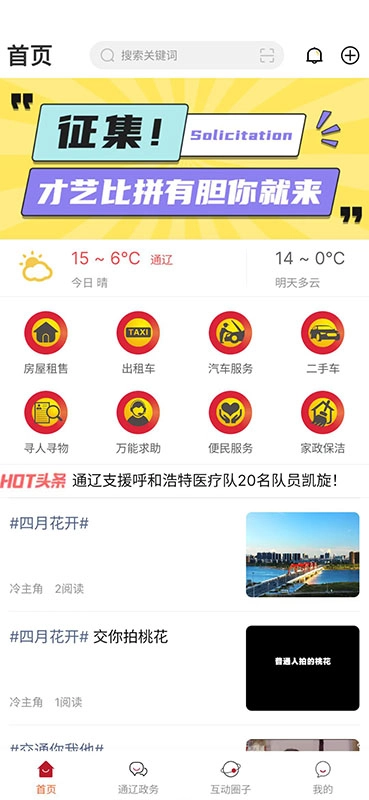 在通辽官方最新版