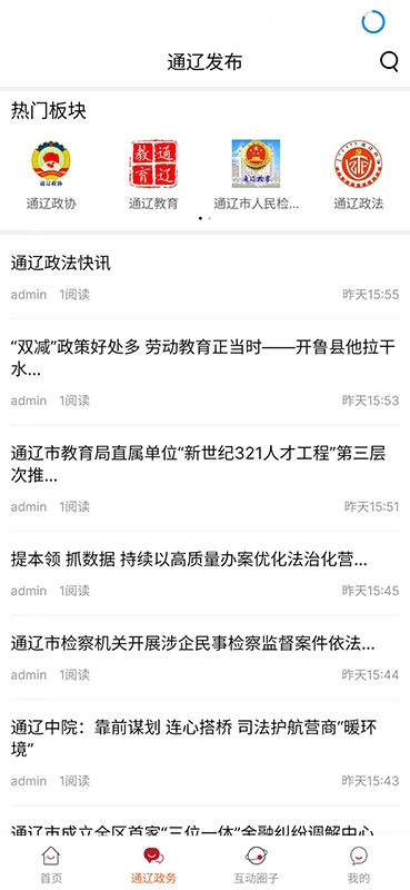 在通辽官方最新版