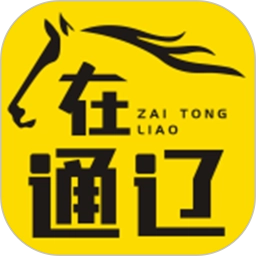 在通辽官方最新版