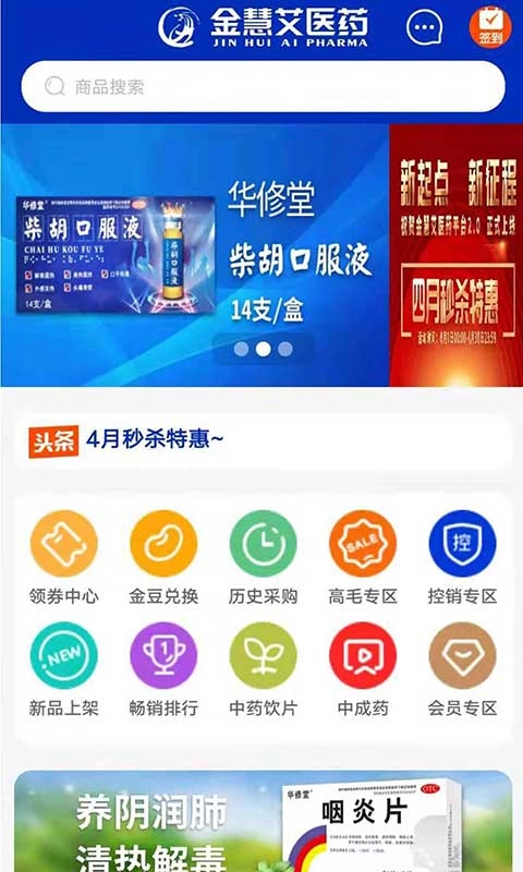 金慧艾医药免费原版