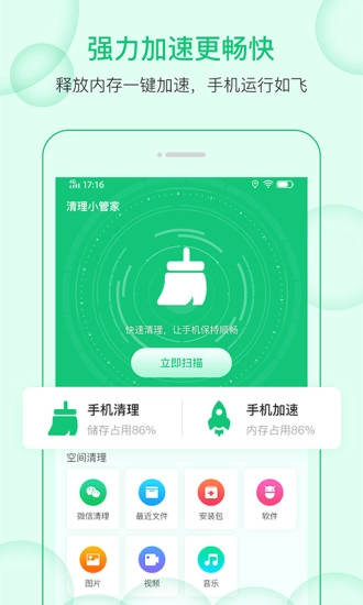 清理小管家安卓官方版